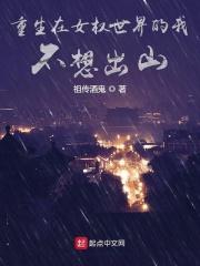 在女权世界无敌的