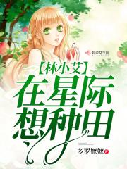 星际种植文