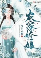 农家娇娘成贵妃