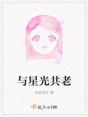 星光与你同在