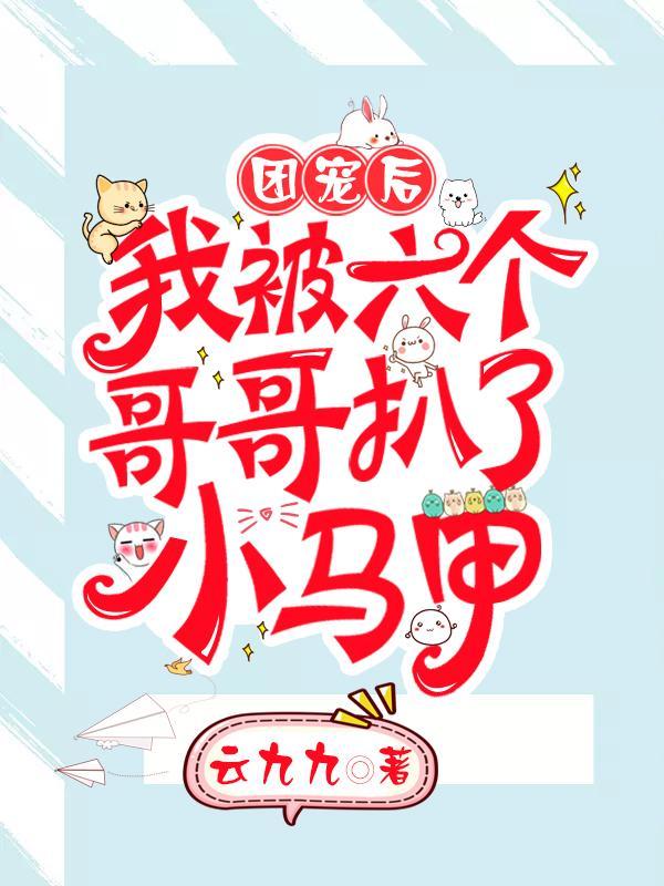 司夜爵顾念重生叫什么名字