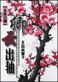 天龙八部云深