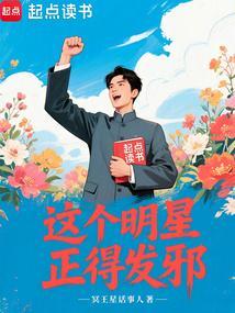 这个明星正得发邪TXT