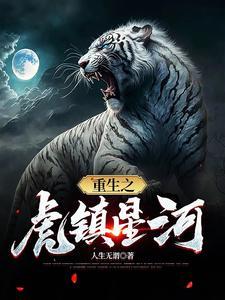 穿越星河破重生之局