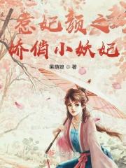 惹火小萌妃高冷邪皇请淡定 颜宝贝