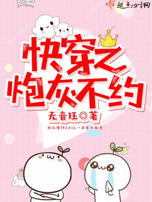 快穿之炮灰不约结局是什么