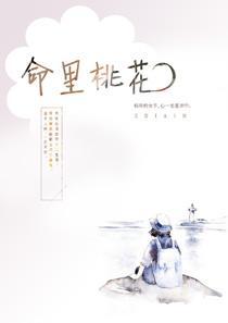 命中有花